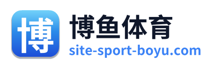 博鱼体育
